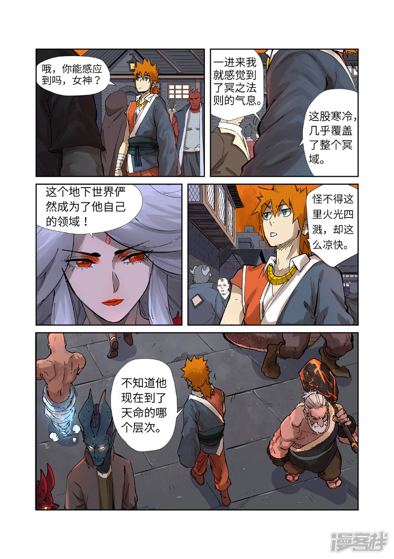 妖神记第230话2 黑石城
