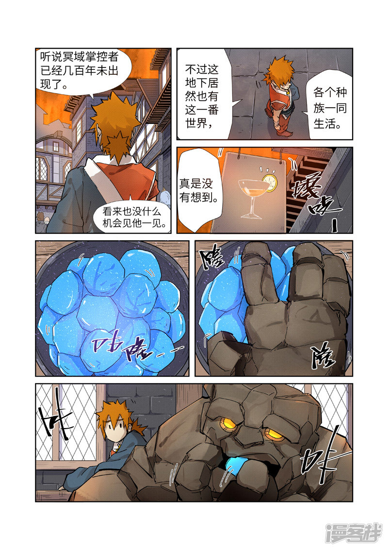 妖神记第230话2 黑石城