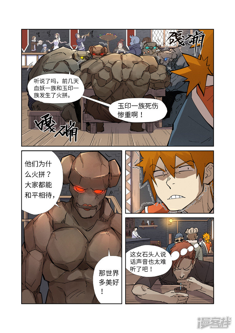 妖神记第230话2 黑石城