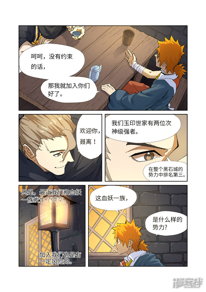 妖神记第231话2 加入玉印家族