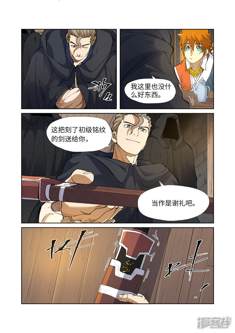 妖神记第231话2 加入玉印家族