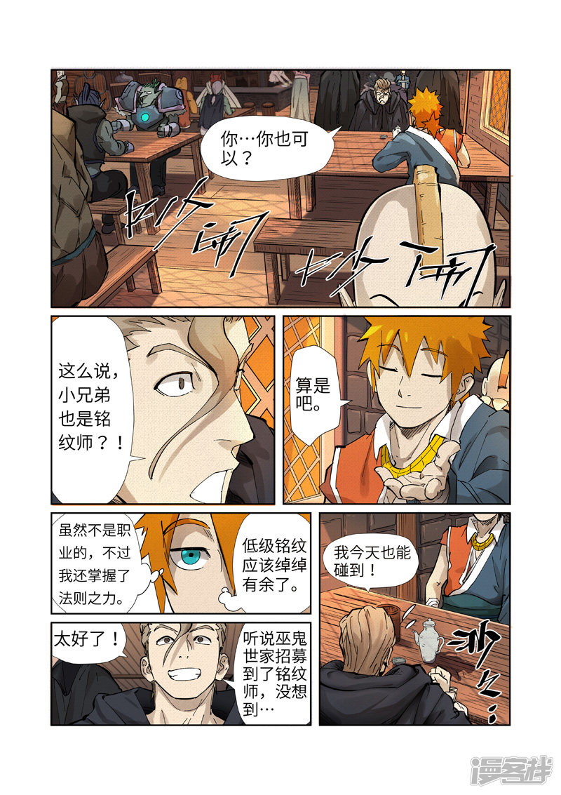 妖神记第232话1 铭文师聂离