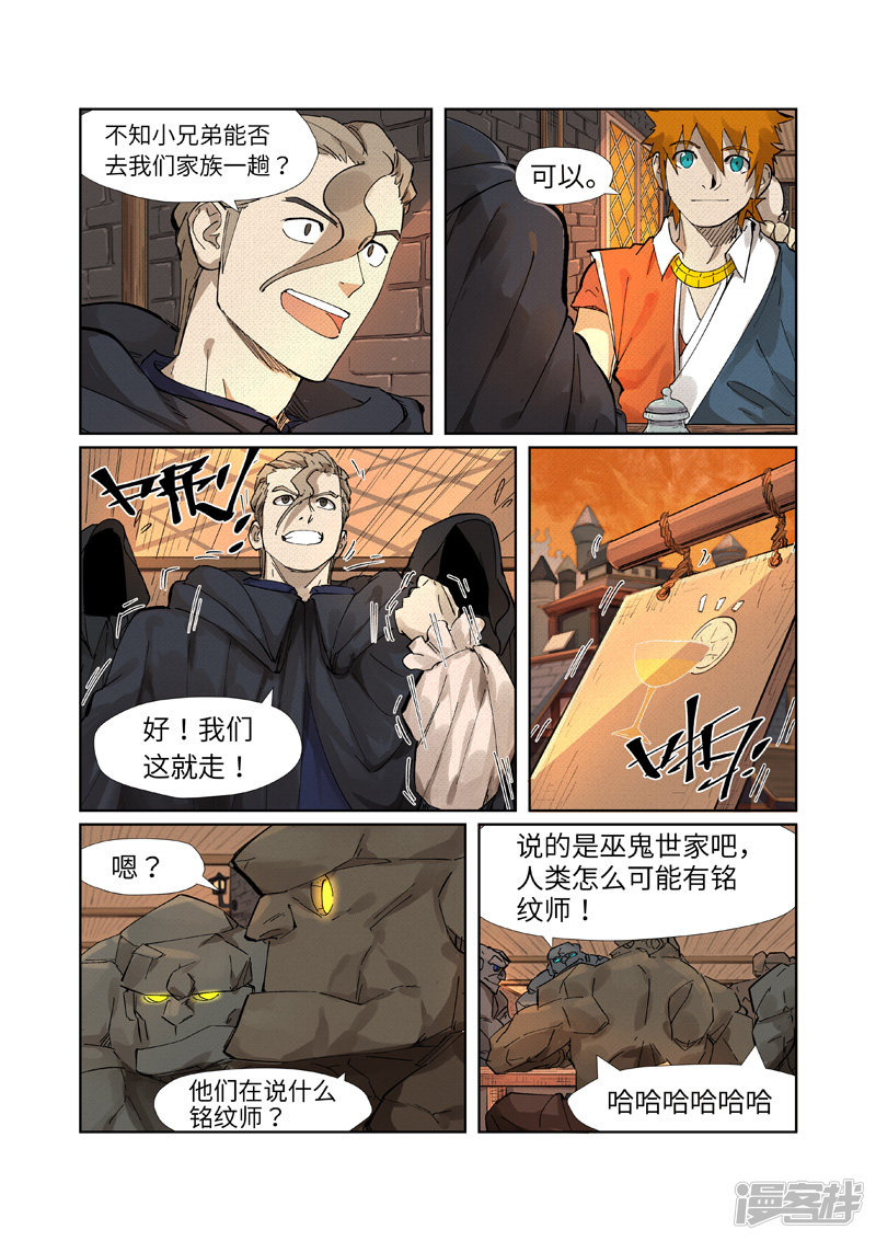 妖神记第232话1 铭文师聂离