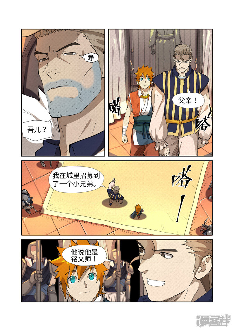 妖神记第232话1 铭文师聂离