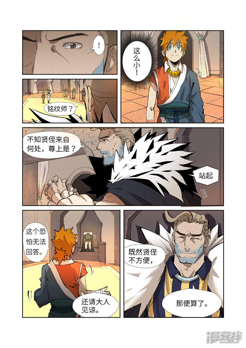妖神记第232话1 铭文师聂离
