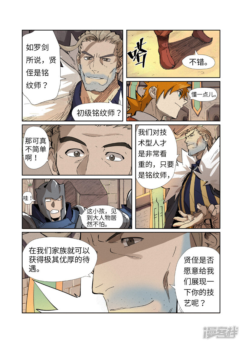 妖神记第232话1 铭文师聂离