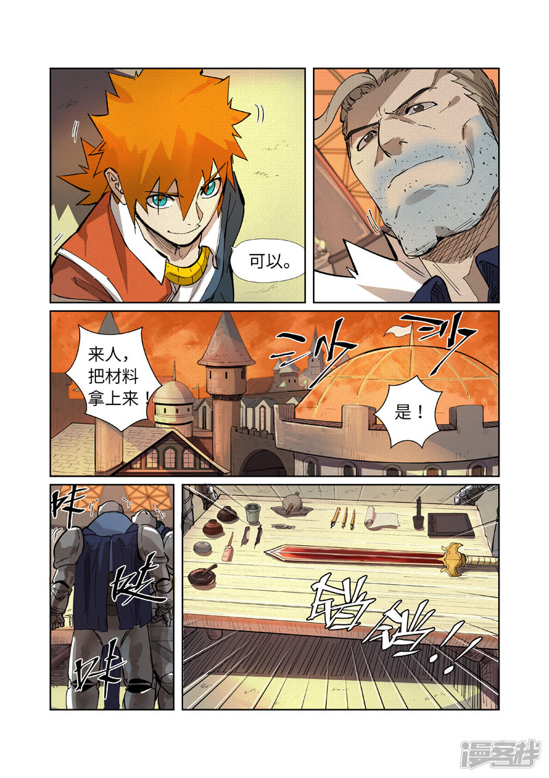 妖神记第232话1 铭文师聂离