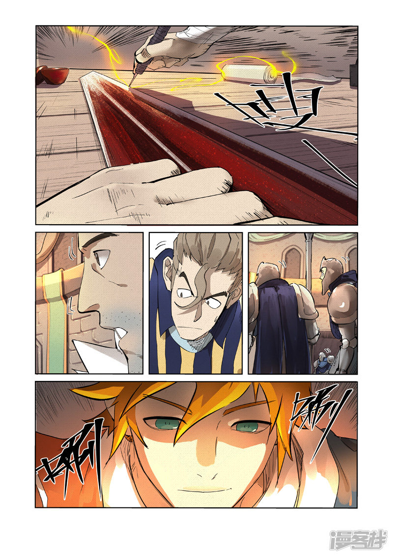 妖神记第232话2 铭文师聂离