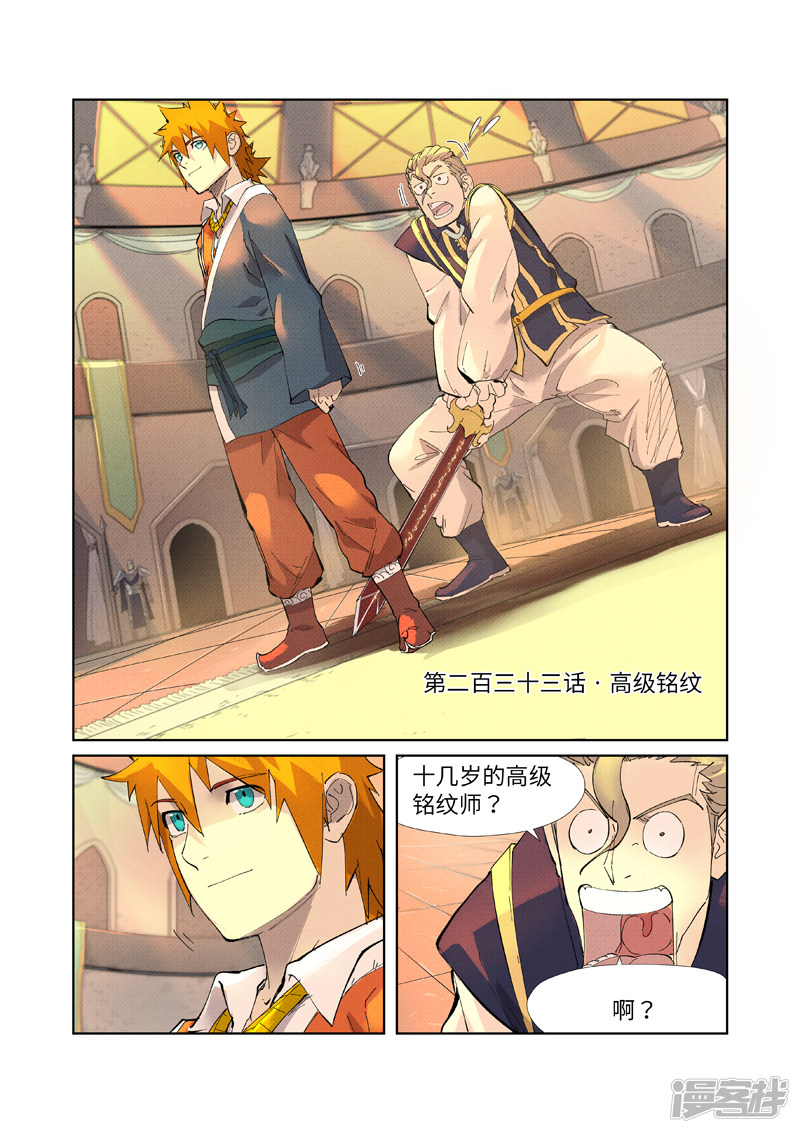 妖神记第233话1 高级铭纹
