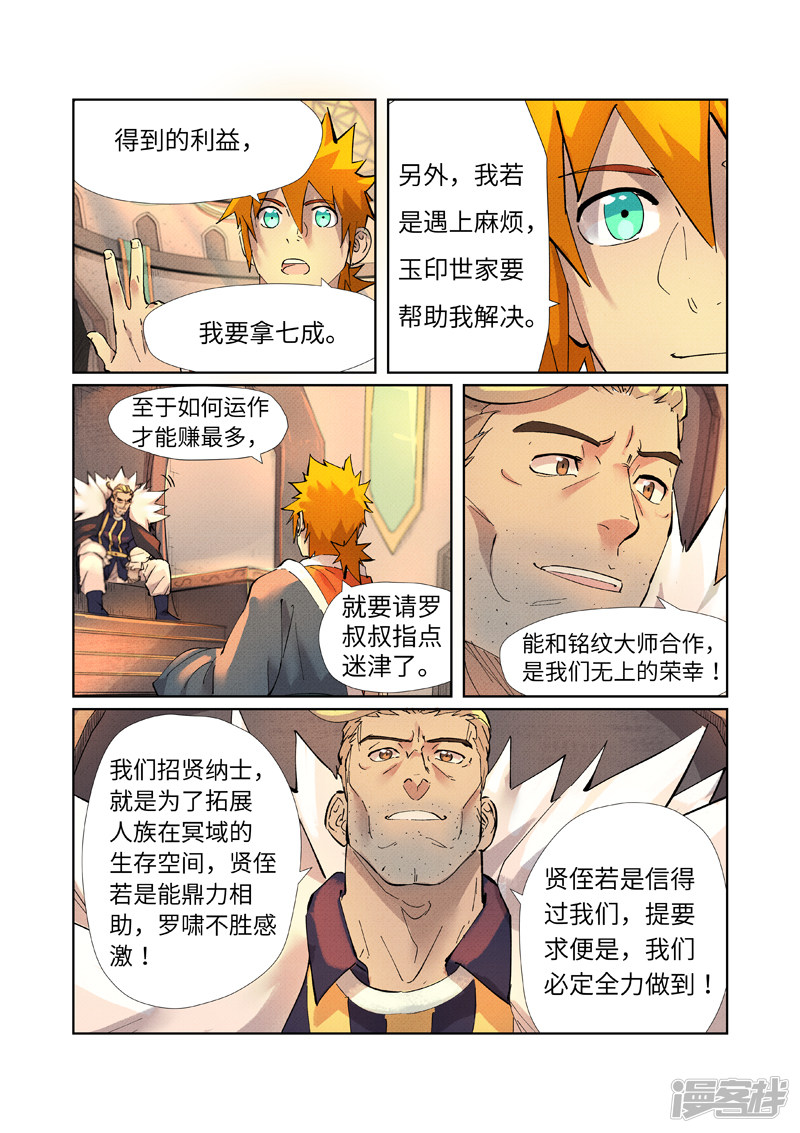 妖神记第233话1 高级铭纹
