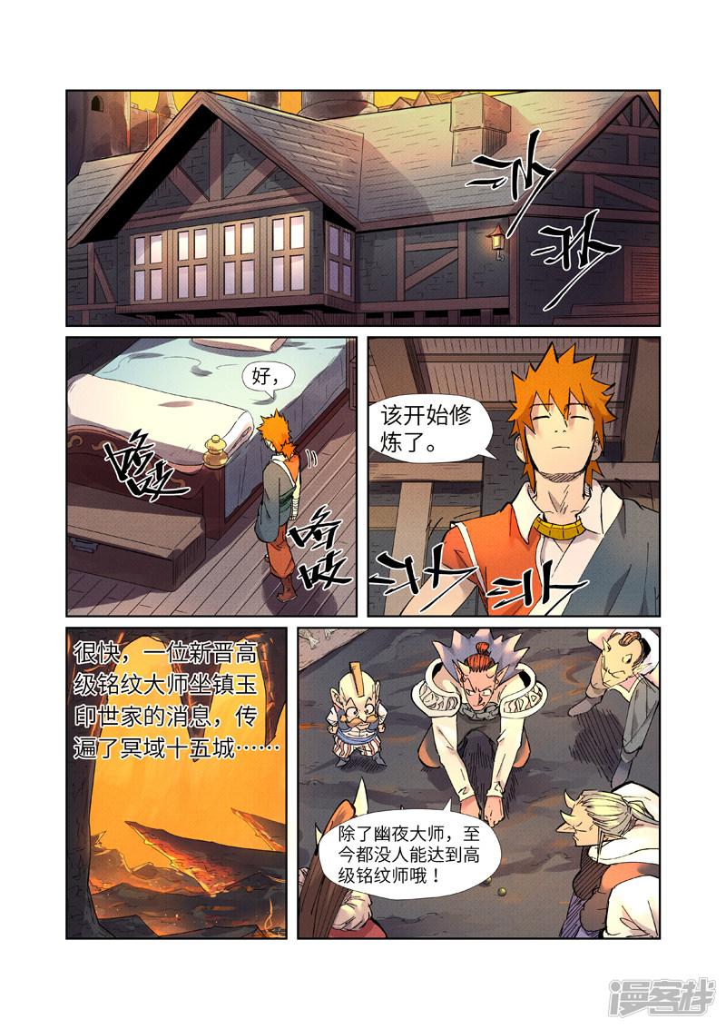 妖神记第233话1 高级铭纹