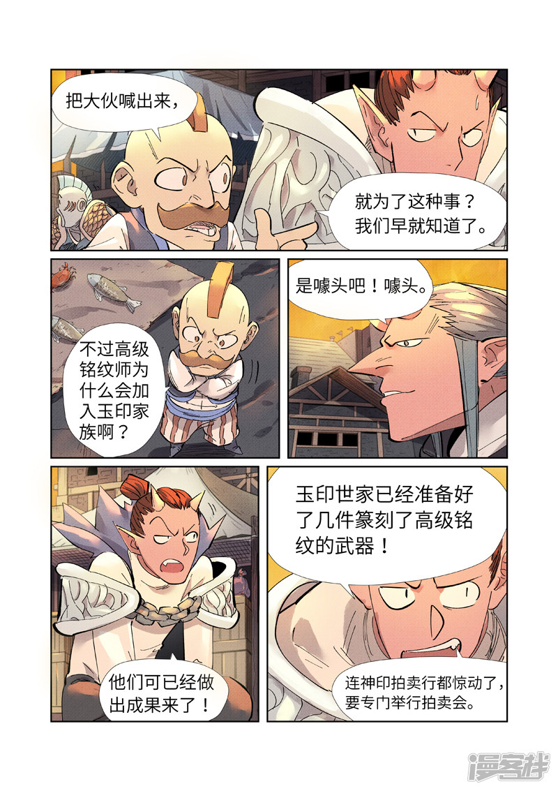 妖神记第233话1 高级铭纹