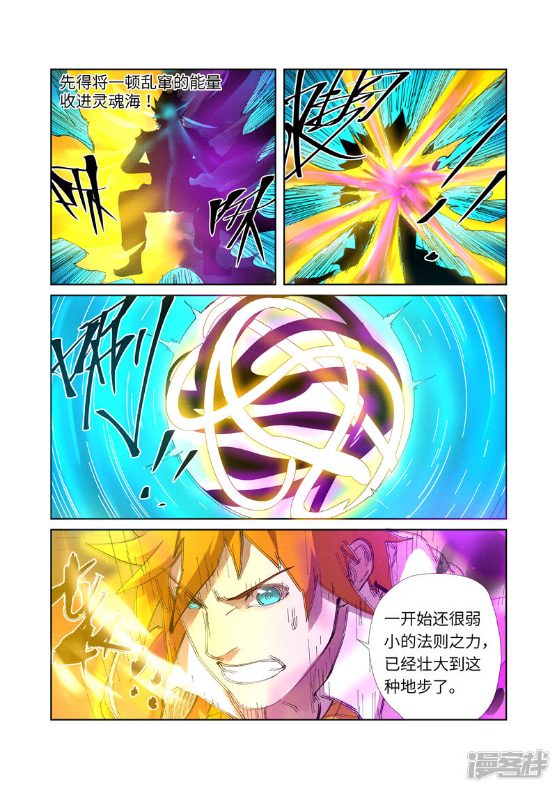 妖神记第233话2 高级铭纹