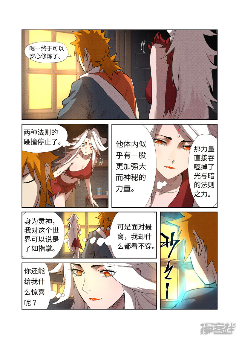 妖神记第233话2 高级铭纹