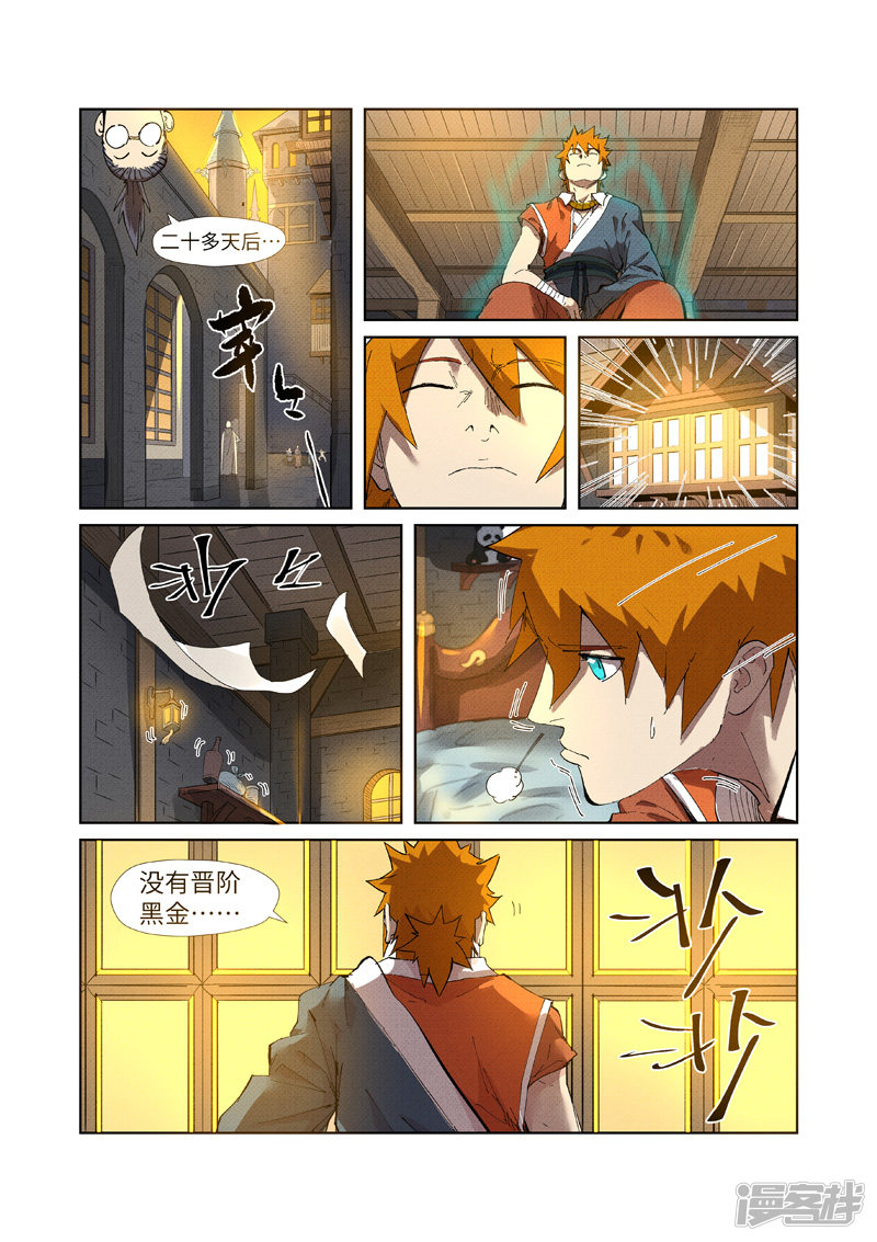 妖神记第233话2 高级铭纹