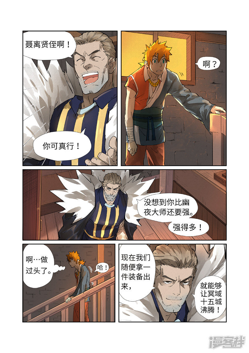 妖神记第234话1 光辉之城的危机？