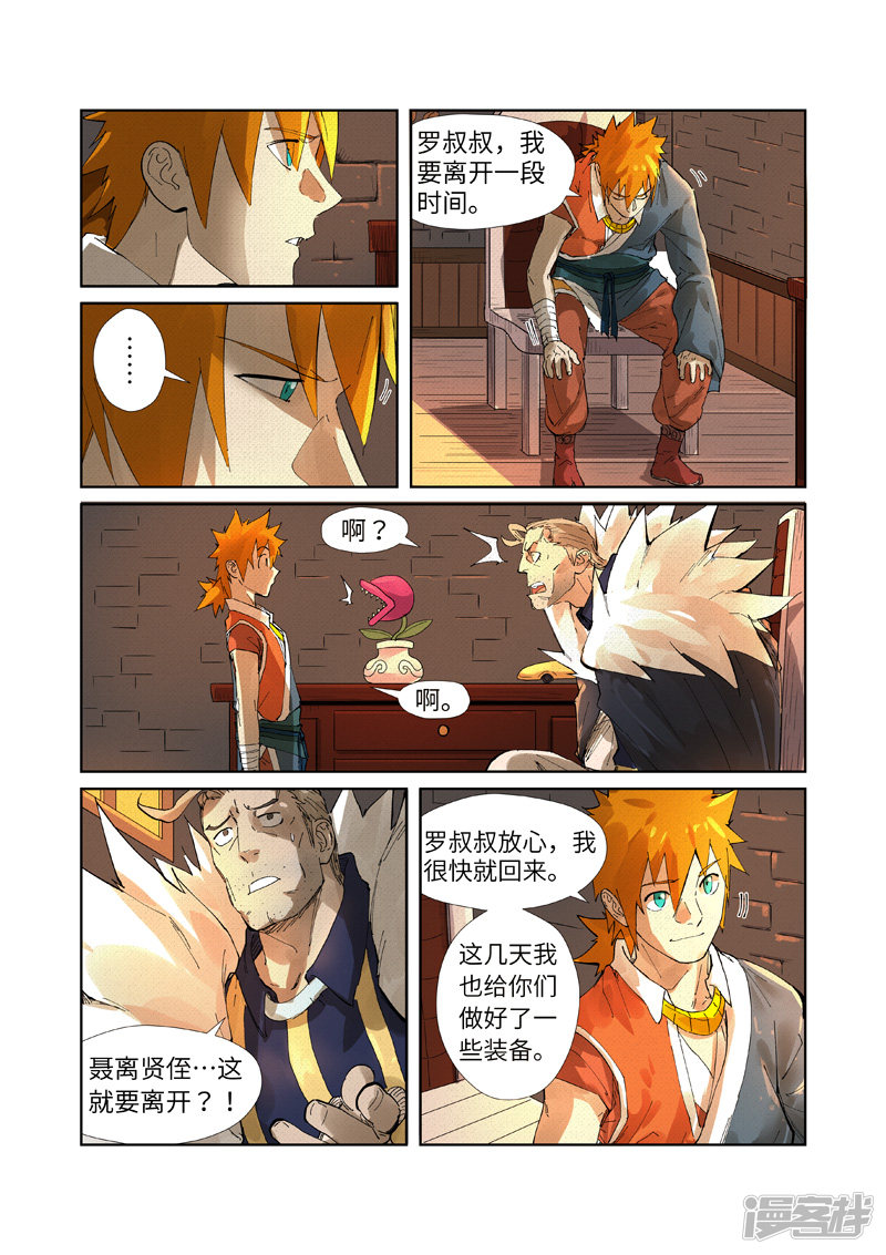 妖神记第234话1 光辉之城的危机？