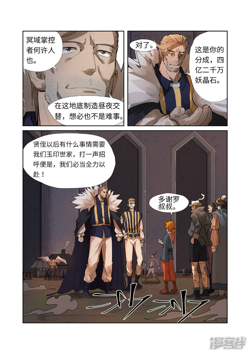 妖神记第234话1 光辉之城的危机？
