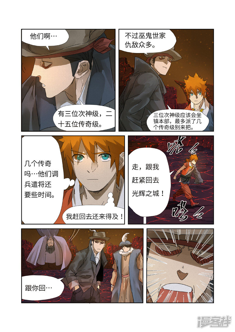 妖神记第234话2 光辉之城的危机