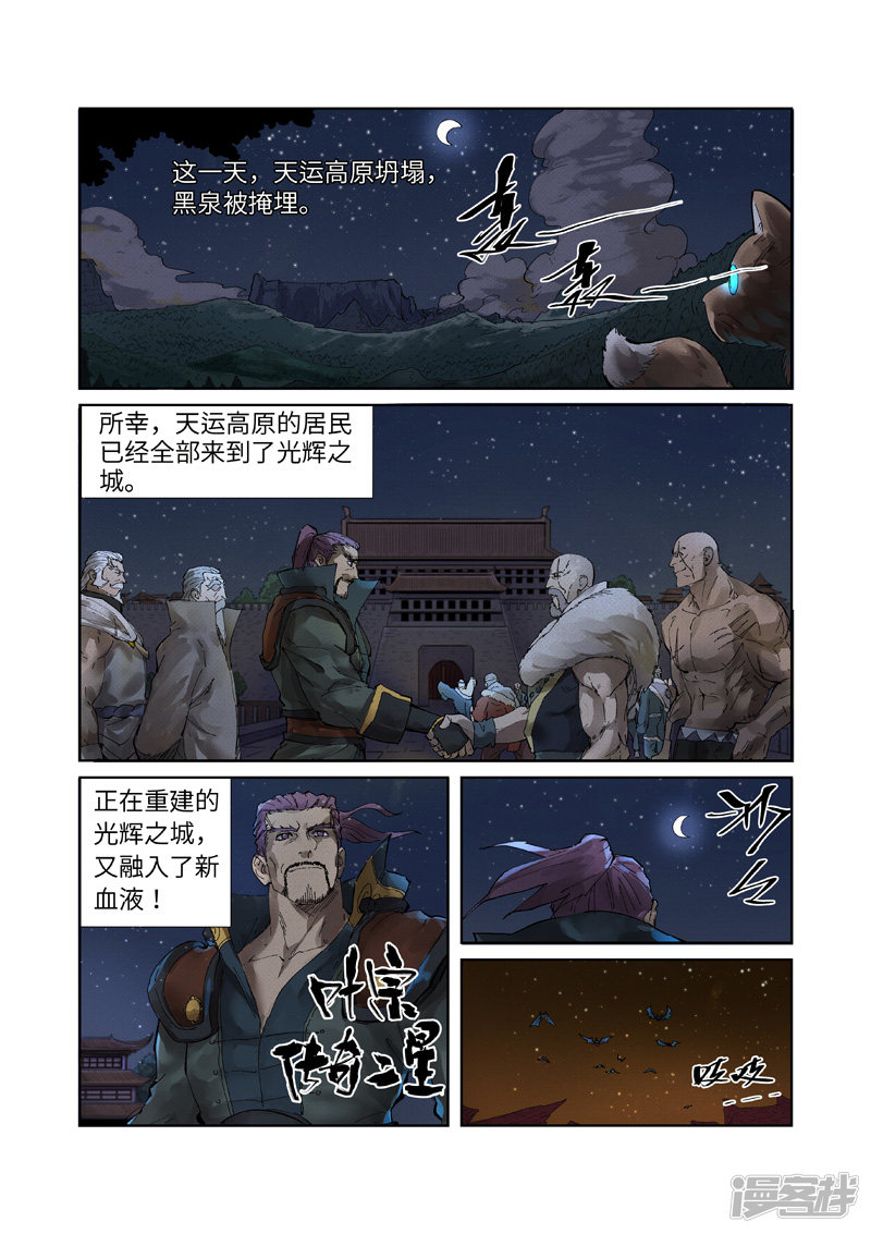 妖神记第234话2 光辉之城的危机