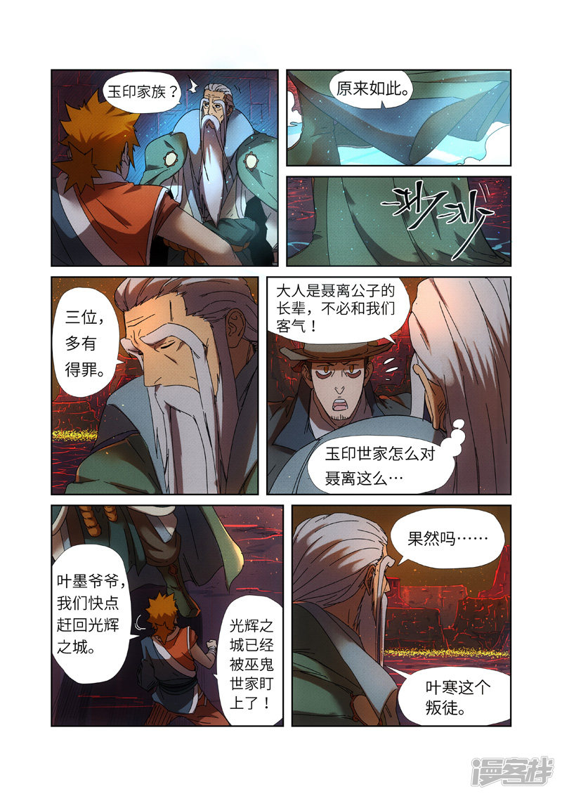 妖神记第235话2 叶墨