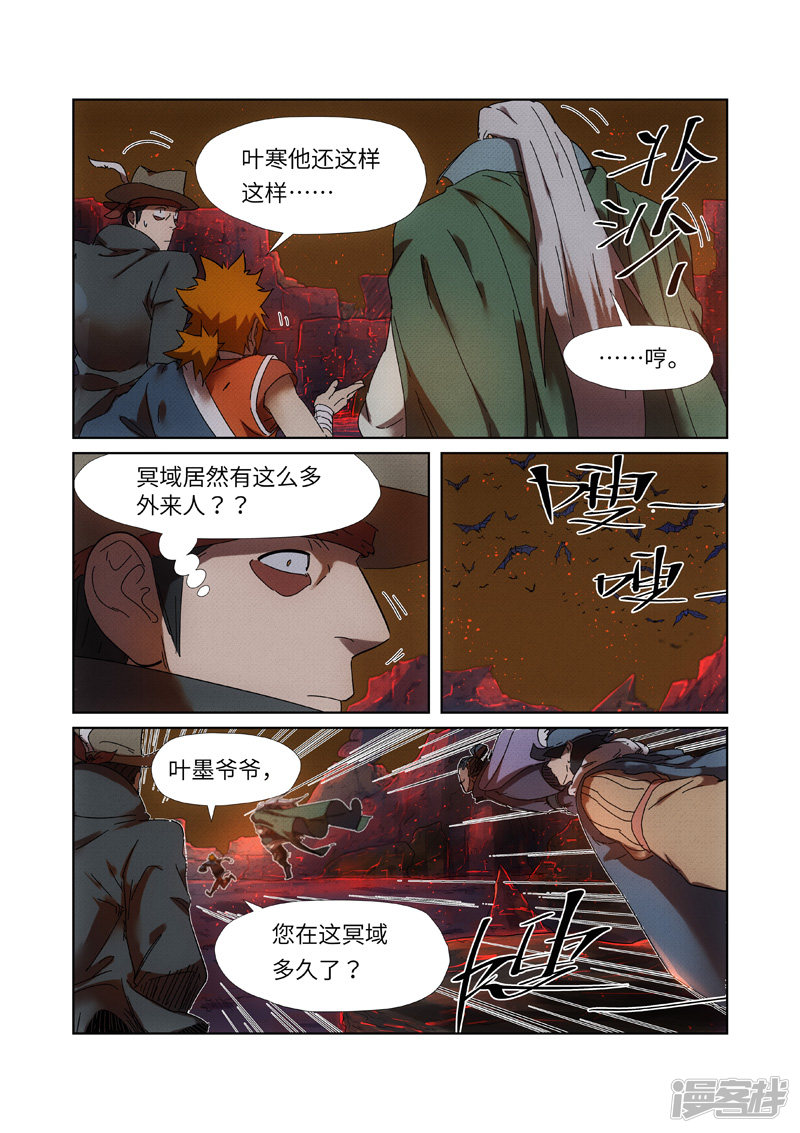 妖神记第235话2 叶墨