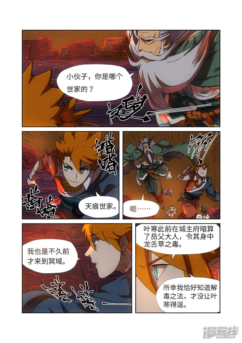 妖神记第235话2 叶墨