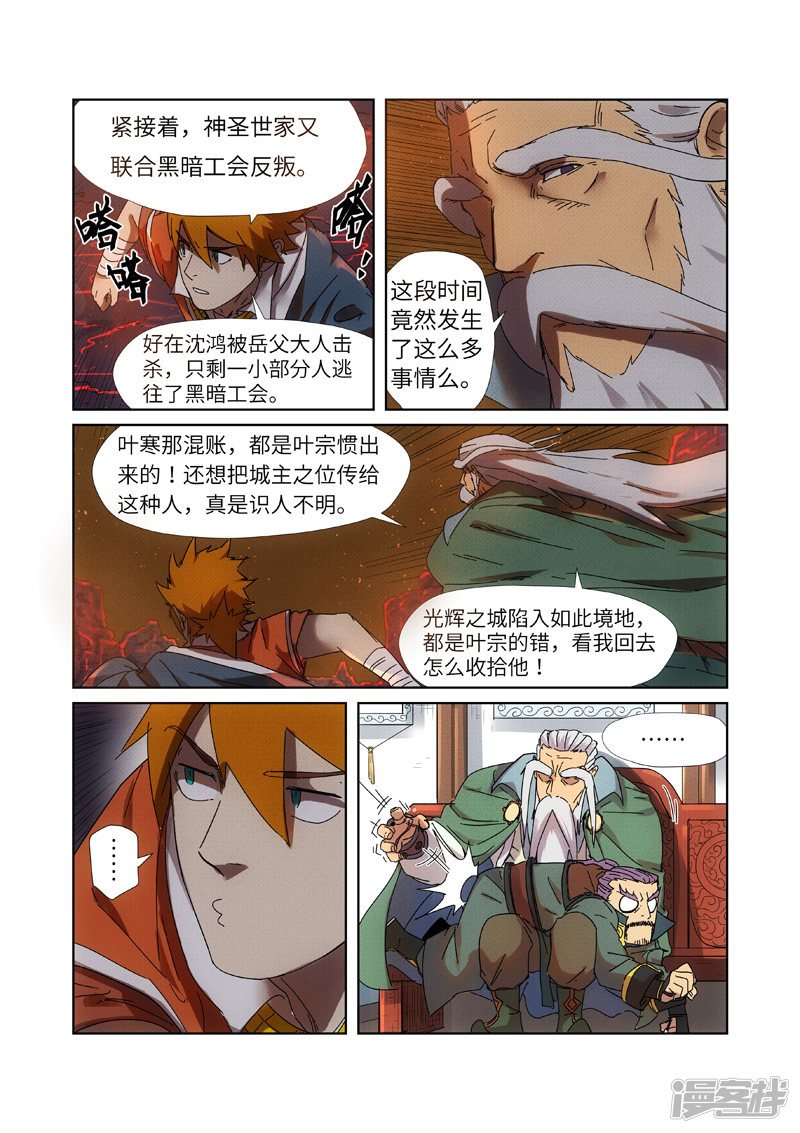 妖神记第235话2 叶墨