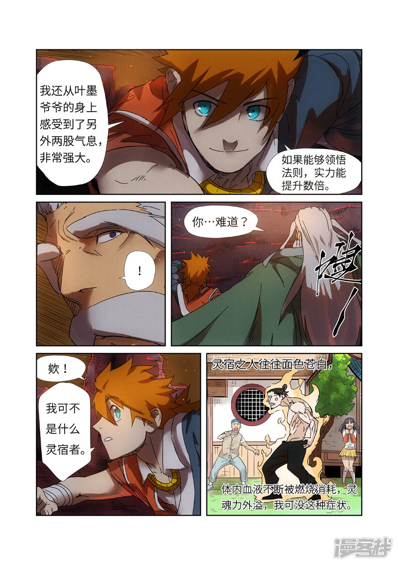 妖神记第235话2 叶墨