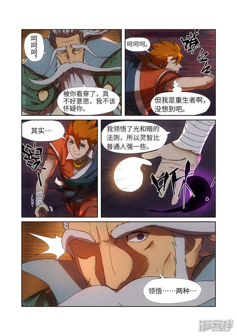 妖神记第235话2 叶墨