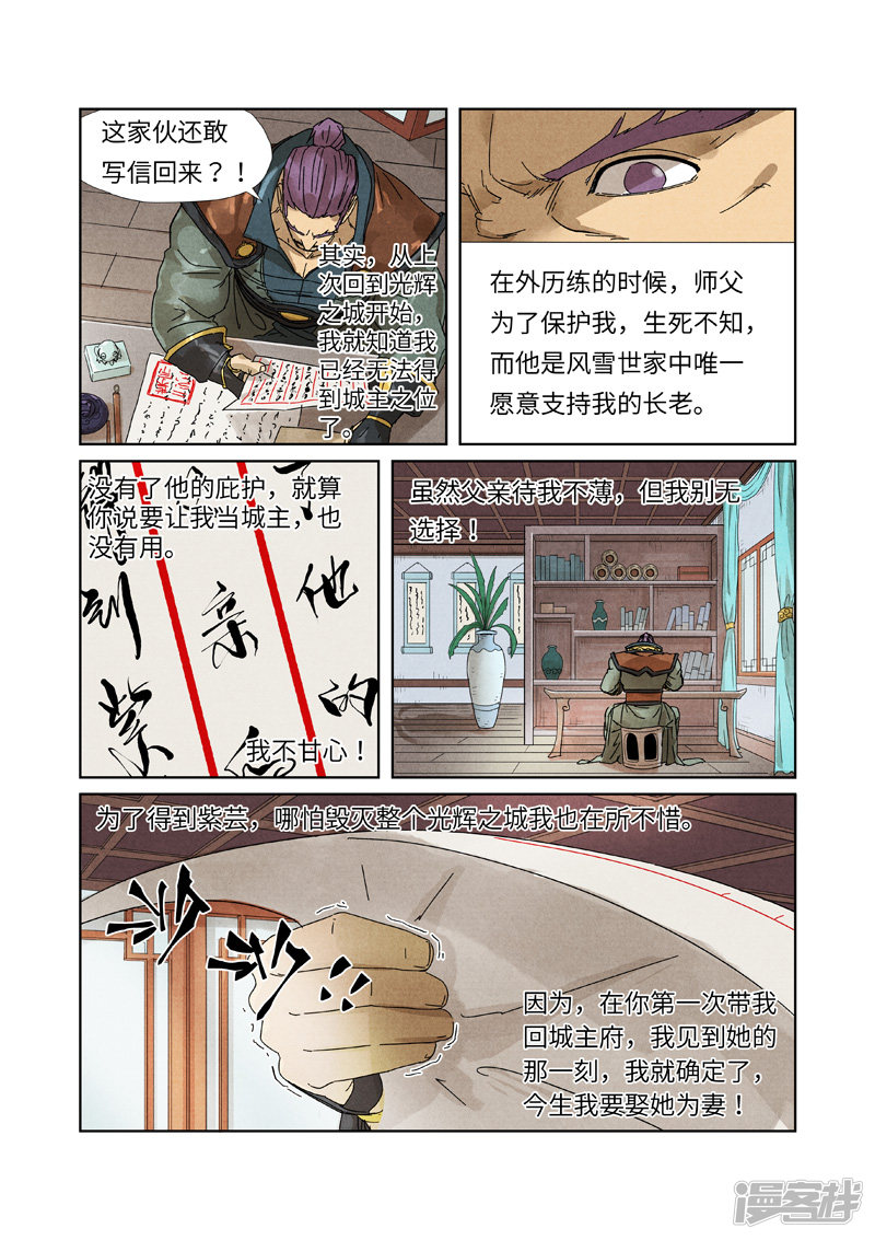 妖神记第236话1 父子