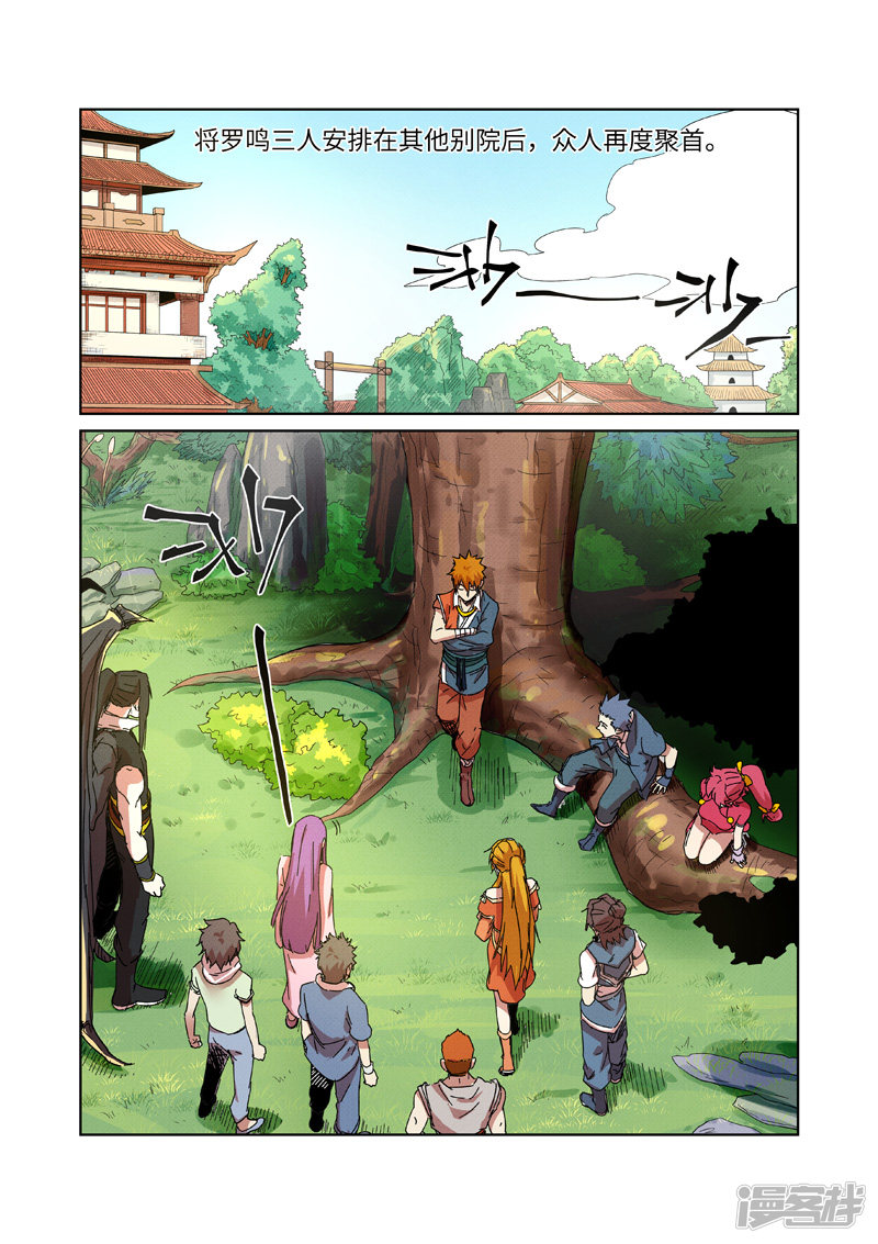 妖神记第237话2 备战