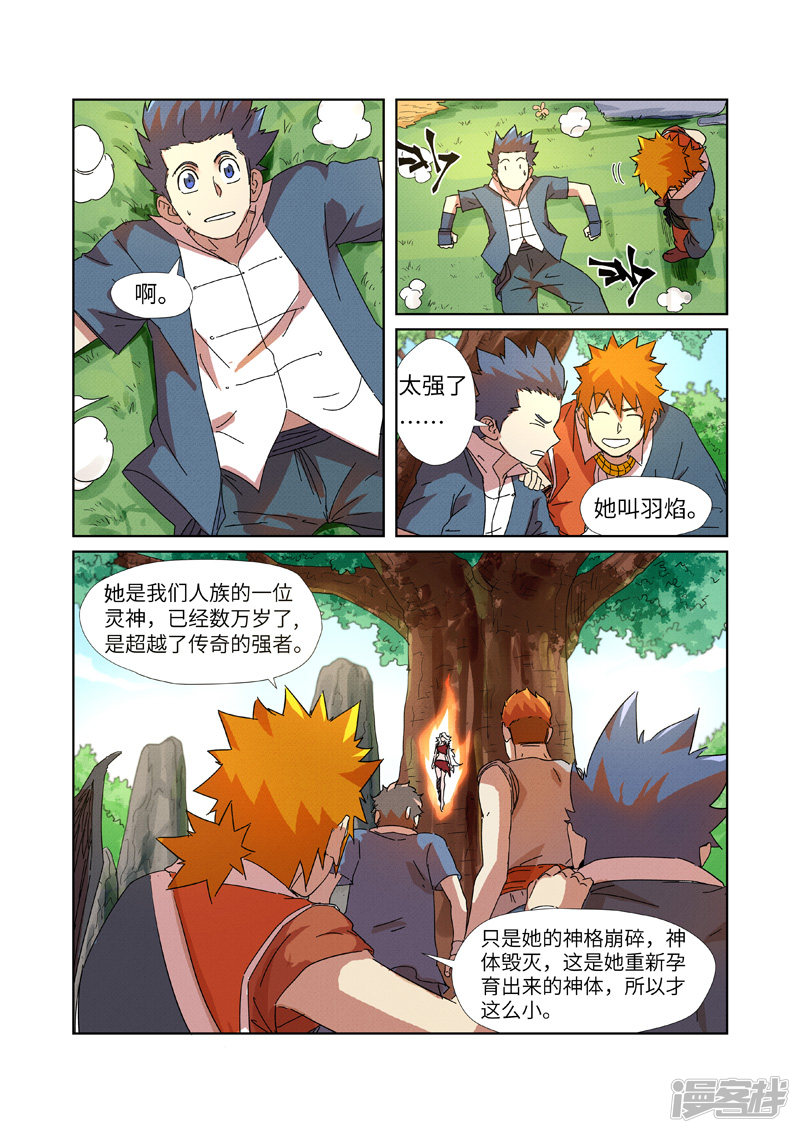 妖神记第237话2 备战