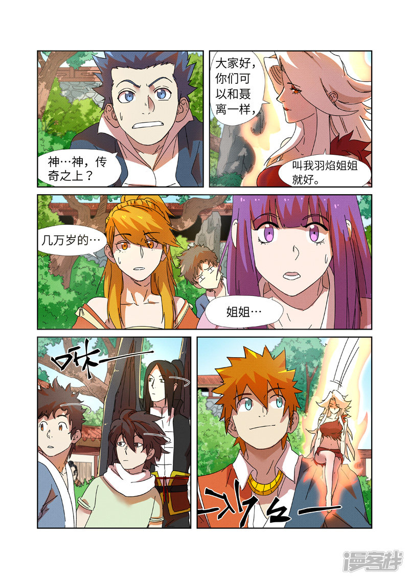 妖神记第237话2 备战