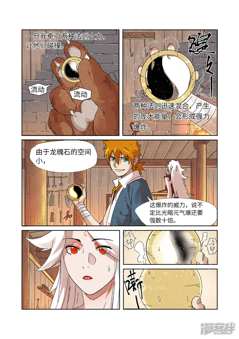 妖神记第238话2 龙爆弹