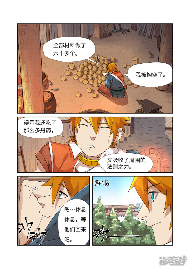 妖神记第238话2 龙爆弹