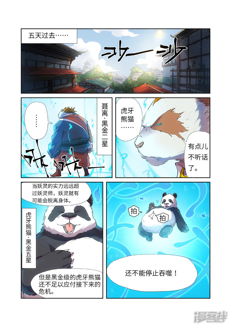 妖神记第239话2 巫鬼世家来袭