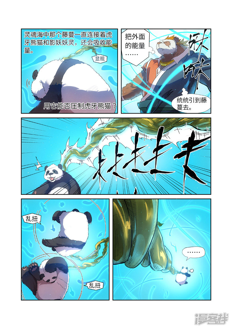 妖神记第239话2 巫鬼世家来袭