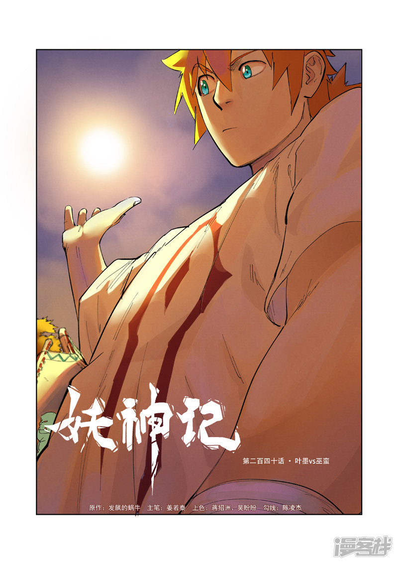 妖神记第240话1 叶墨vs巫蛮