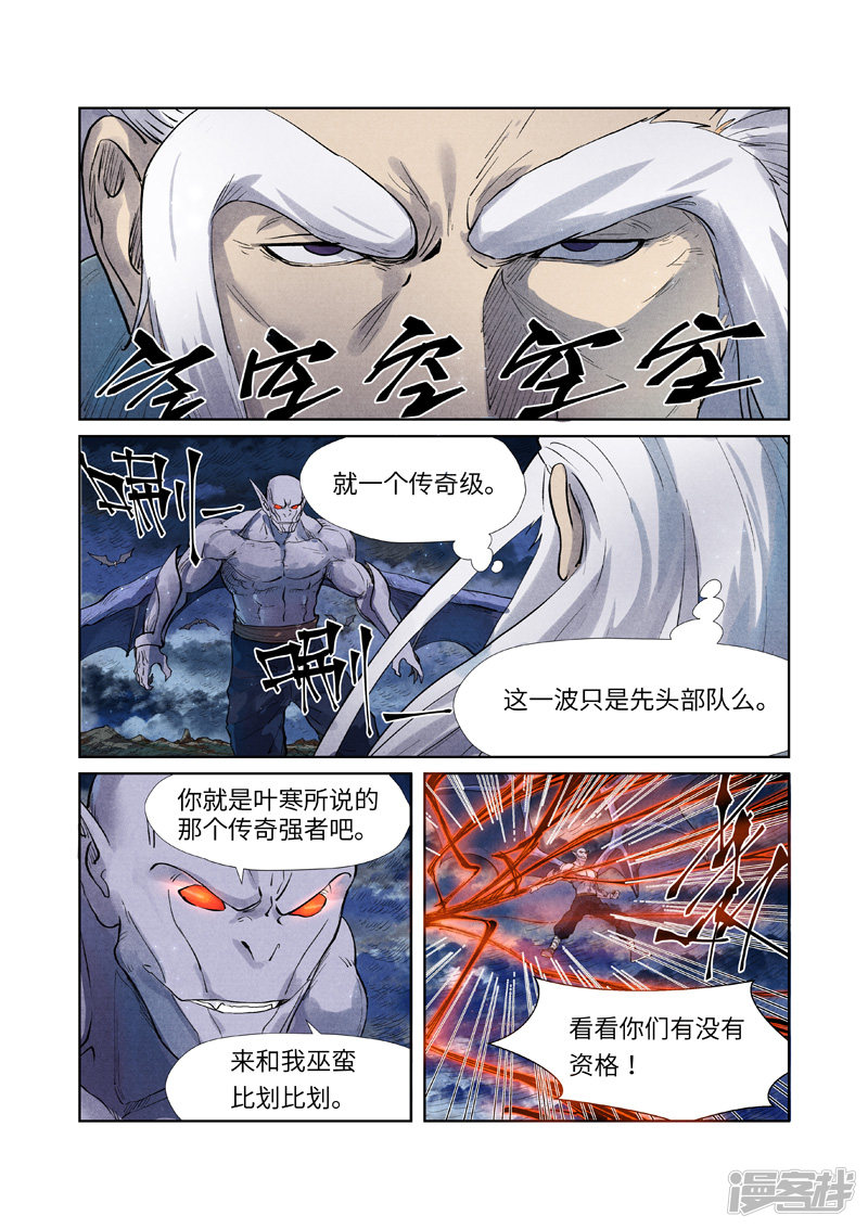 妖神记第240话1 叶墨vs巫蛮