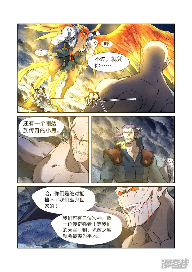 妖神记第240话1 叶墨vs巫蛮