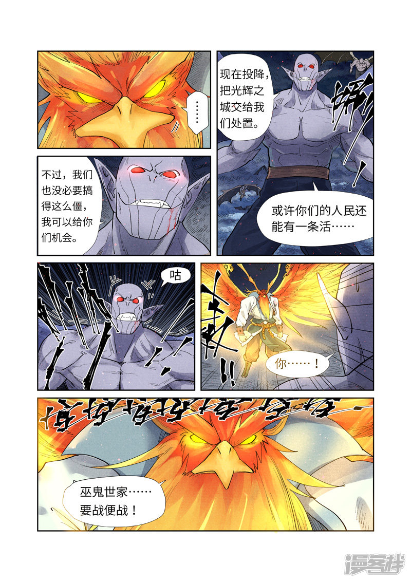 妖神记第240话1 叶墨vs巫蛮