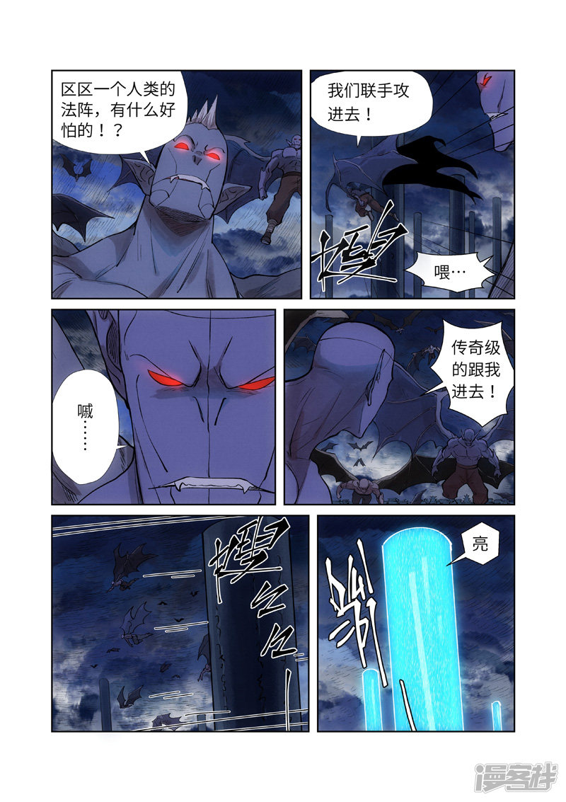 妖神记第241话1 异变