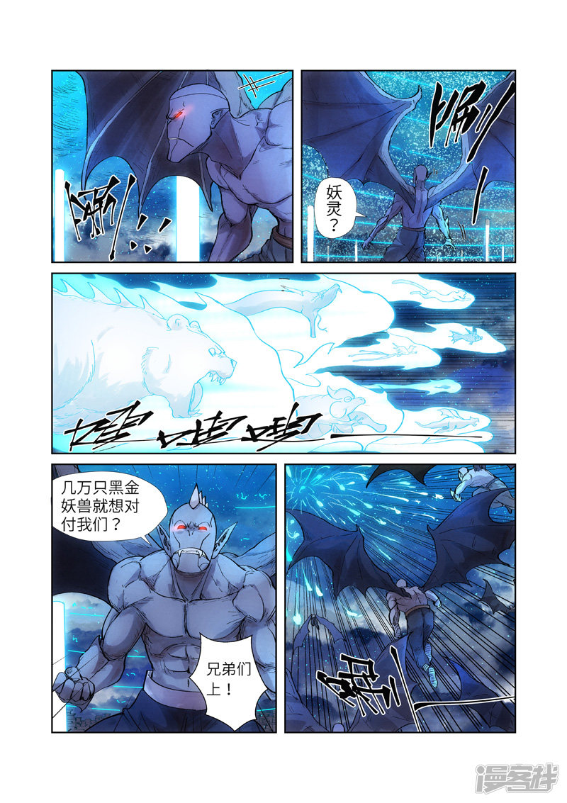 妖神记第241话1 异变
