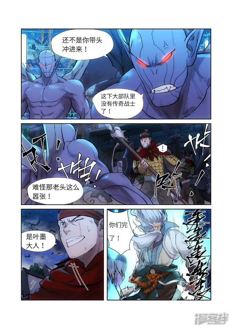 妖神记第241话1 异变
