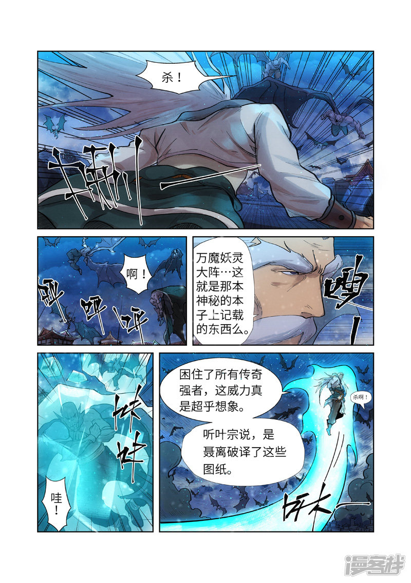 妖神记第241话1 异变