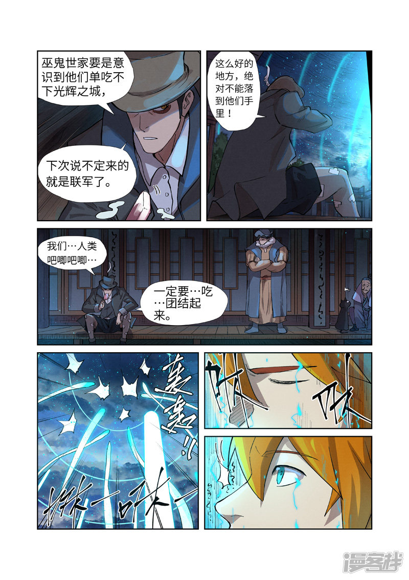 妖神记第241话2 异变