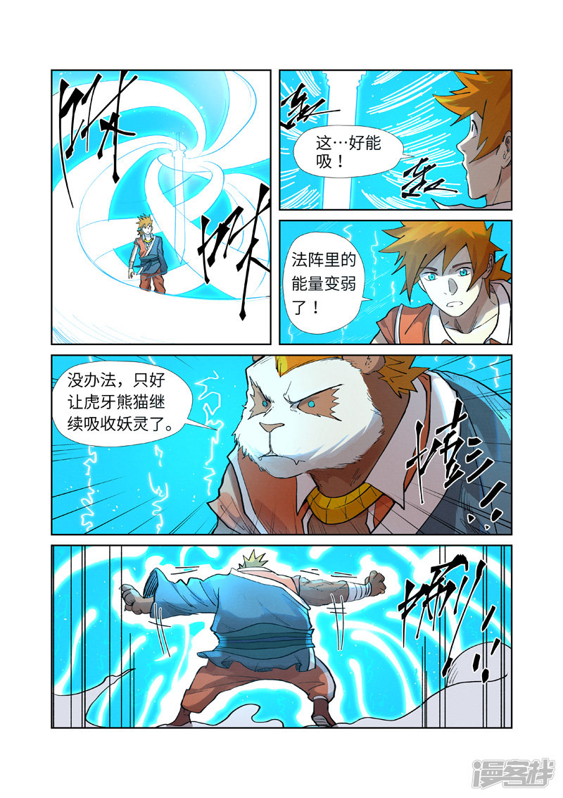 妖神记第241话2 异变