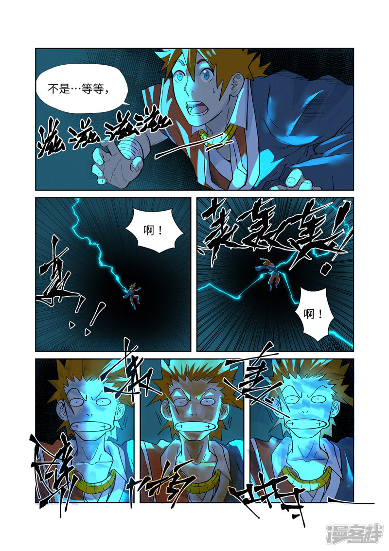 妖神记第243话1 共享灵魂海