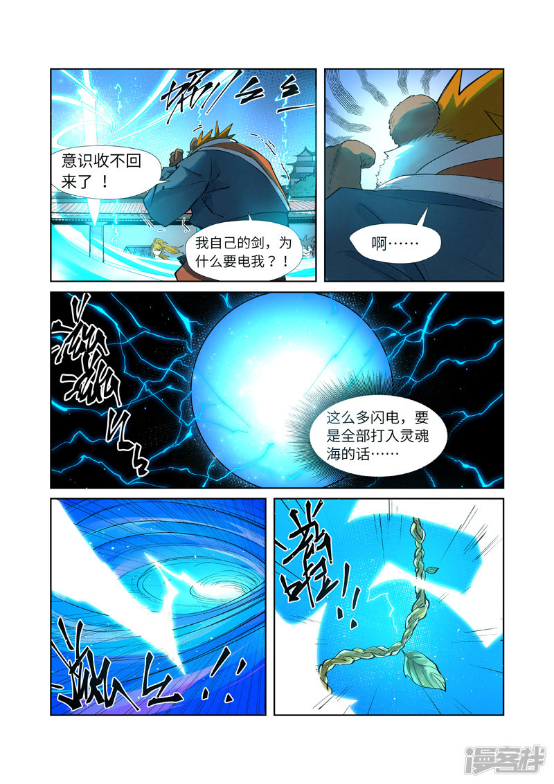 妖神记第243话1 共享灵魂海